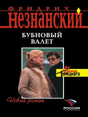cover image of Бубновый валет